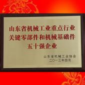 省機(jī)械重點50強(qiáng)