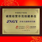 2014年誠信經(jīng)營單位
